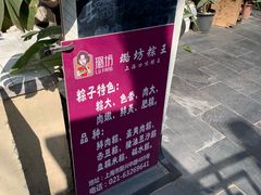 -璐坊粽王(复兴中路店)