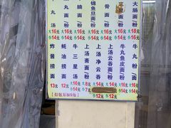 -顺兴面店