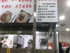 -骏骏牛肉粉店(吉庆街店)