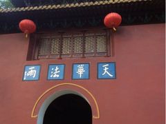 upload_pic-普陀山风景名胜区-法雨禅寺