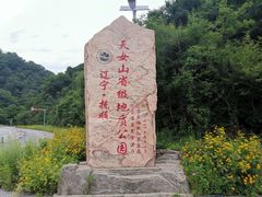 -天女山森林公园
