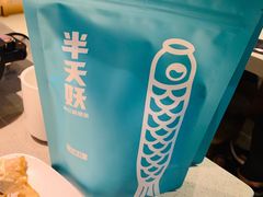 -半天妖烤鱼(东方新天地店)