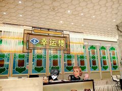 -幸运楼(北京路店)