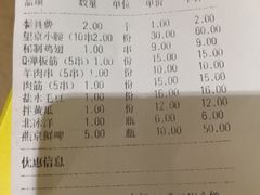 账单-望京小腰(北京总店)