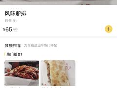 -高玛纳驴肉火烧(一世界店)