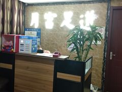 -月宫足道(观前街店)