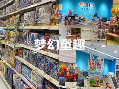 -TOYSRUS玩具反斗城(深圳万象城店)