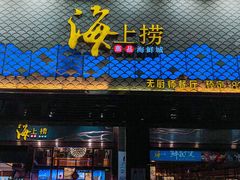 -青蓬蒸汽海鲜·深圳老字号·团建聚会(壹方城店)