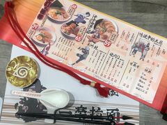 菜单-火影忍者一乐拉面(环球港店)