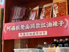 -阿福板凳面(观音桥店)