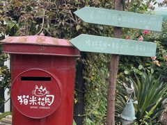 -猫米花园