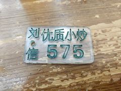 -刘信牛羊肉泡馍小炒(回民街店)