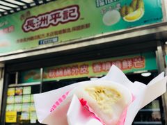 -澳门长洲糯米糍(柯打苏沙街店)