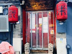 门面-束河人家(南锣鼓巷店)