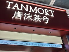 -唐沫茶兮(仓山万达金街店)