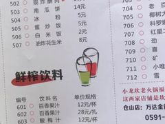 菜单-小龙坎火锅(仓山万达店)