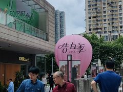 -中海环宇荟