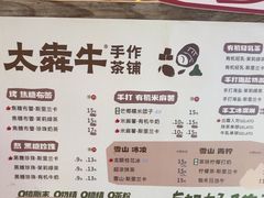 -太犇牛手作茶铺(江北虹悦城店)