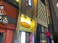 门面-無境·匠心日本料理(汉街店)