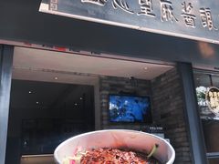 门面-清真盛志望麻酱酿皮·非遗老字号