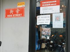 -Side Street街旁(交道口店)