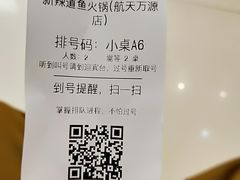 账单-新辣道鱼火锅(航天万源店)