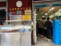 -清真·马安军辣子牛肉面