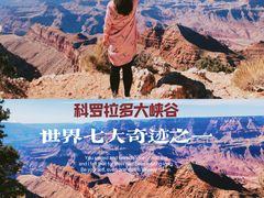 -科罗拉多大峡谷