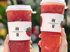 树夏草莓（始于颜值，陷于美味）-树夏(金楠天街店)