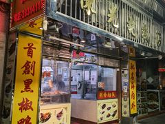 门面-陈光记烧腊店(罗保博士街店)