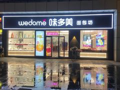 门面-味多美(江桥万达店)