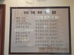 -昭德轩