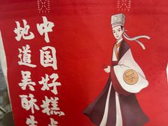 -吴酥生宫廷酥饼(韶山北路店)