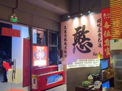 -憨孃孃·重庆老火锅(红山黑金店)