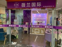 -薇兰专业脱毛连锁机构