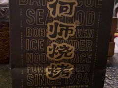 -何师烧烤·香辣蟹·川菜·30年老品牌(太古里旗舰店)
