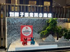 -刘胖子家常菜·蹄花焖藕(中南店)