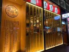 门面-豊 胜手丼