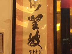 -博望坡酒楼(漕溪路店)