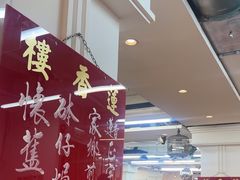 -香港蓮香樓(中環店)