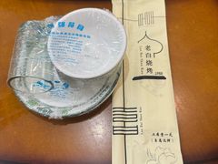 -老白清真烧烤(旗舰店)