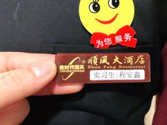 -顺风海鲜港(长寿路店)