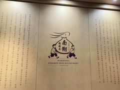-南翔馒头店(豫园店)