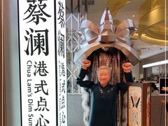 -蔡澜点心·粤菜(月星环球港店)