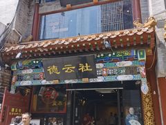 -广德楼茶馆(大栅栏商业街店)