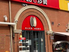-薛记炒货(印象济南店)