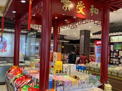 门面-叶受和(观前街店)