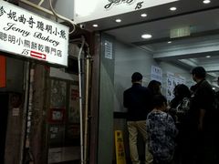 门面-珍妮曲奇聪明小熊(上环店)