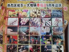 -百一大地锅(香福路店)