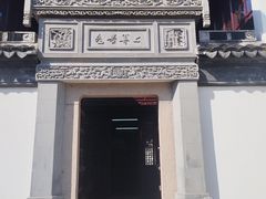 -檀园